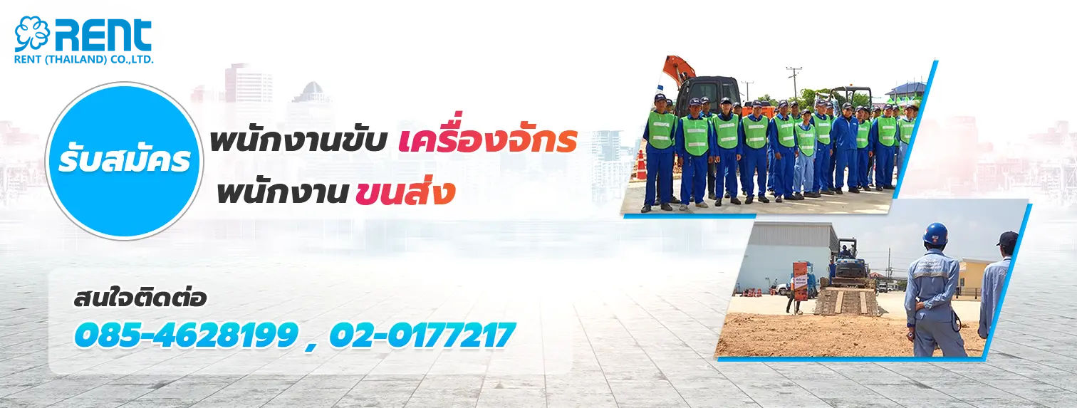 รับสมัครพนักงาน